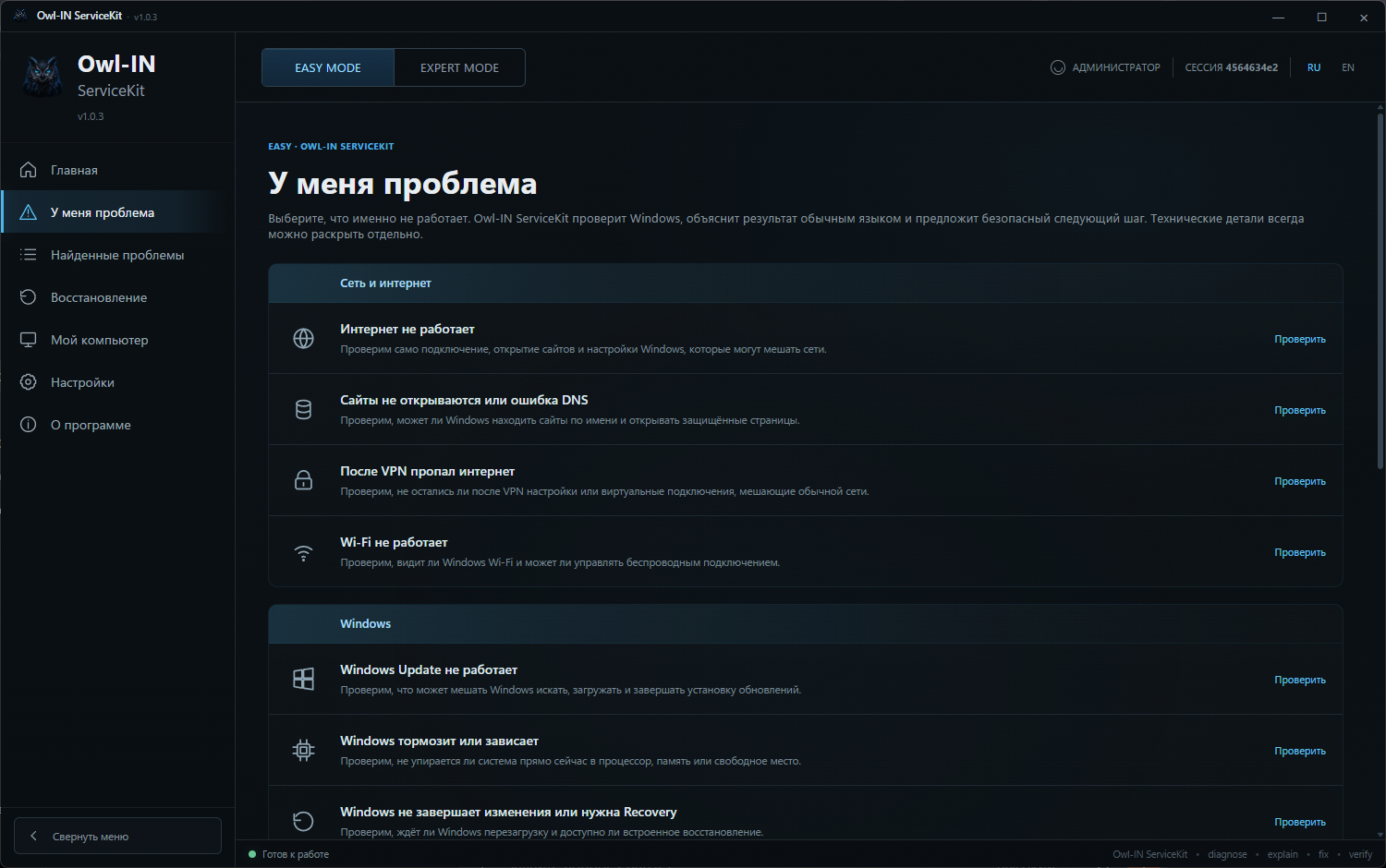 Owl-IN ServiceKit Easy Mode — У меня проблема
