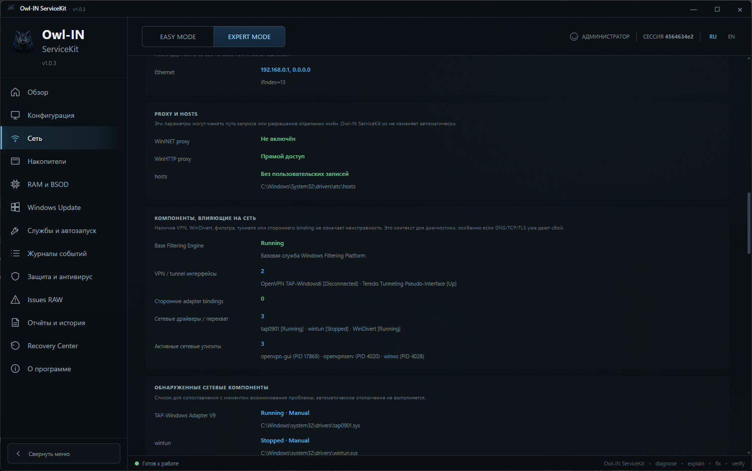 Owl-IN ServiceKit Expert Mode — Сеть