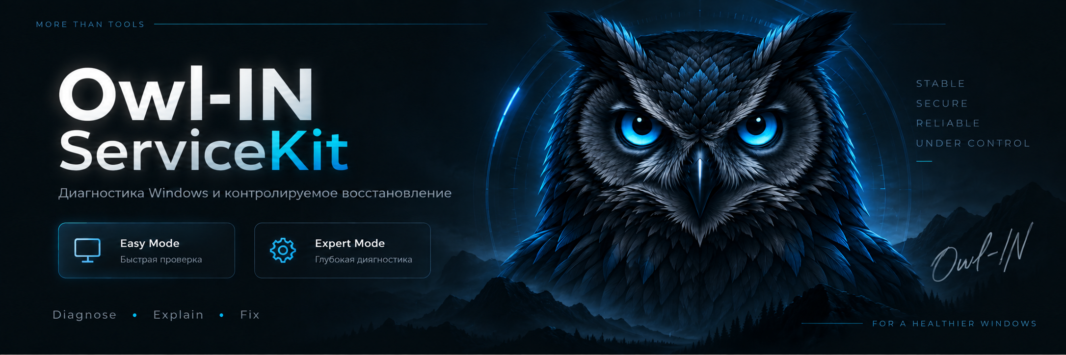 Owl-IN ServiceKit — диагностика Windows и контролируемое восстановление